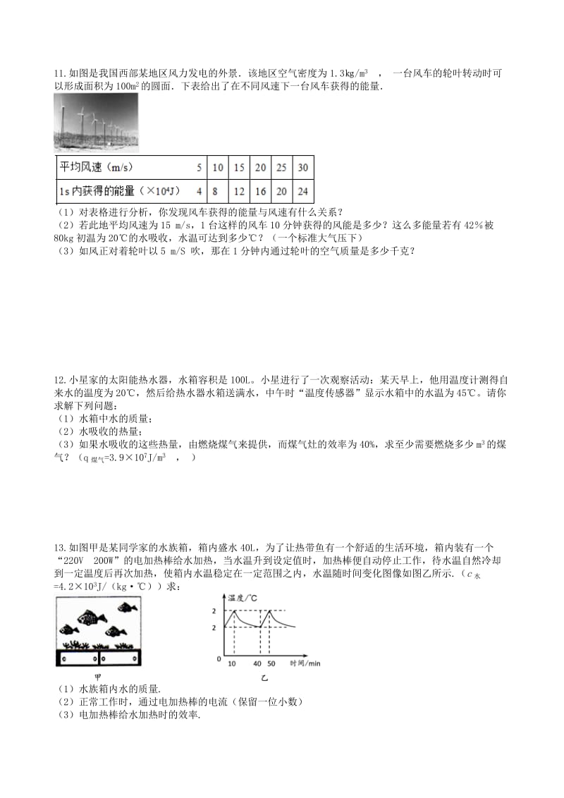 2019中考物理 知识点全突破系列 专题46 密度公式及其应用.doc_第3页