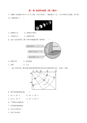 2019年中考地理復(fù)習(xí) 六上 第一章 地球和地圖（第1課時(shí)）好題隨堂演練 魯教版.doc