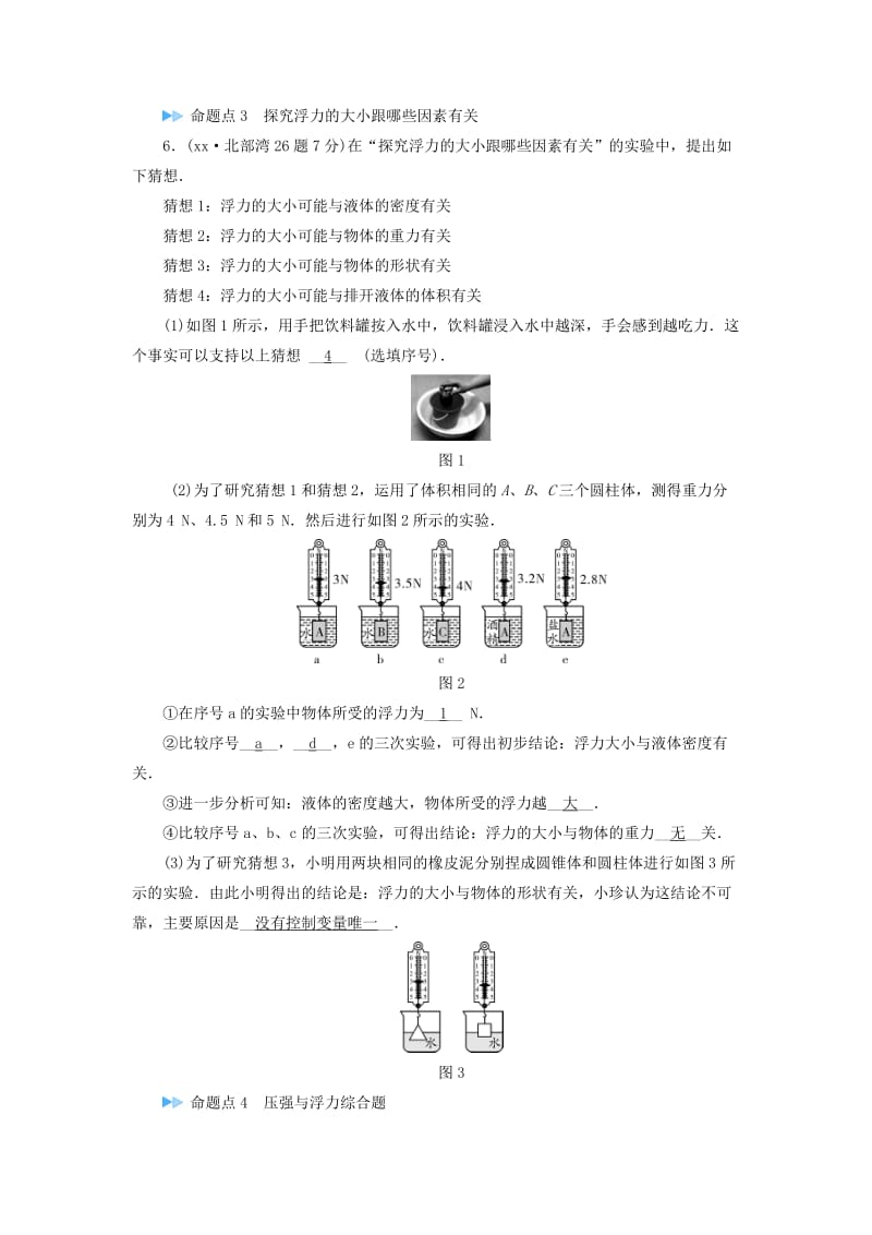 （广西专用）2019中考物理一轮新优化 第九章 浮力练习.doc_第2页