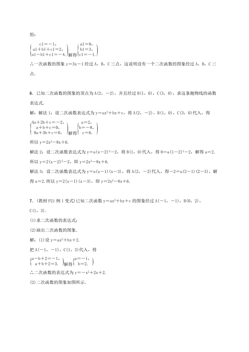 2019届九年级数学下册 第一章 1.3 不共线三点确定二次函数的表达式练习 （新版）湘教版.doc_第2页