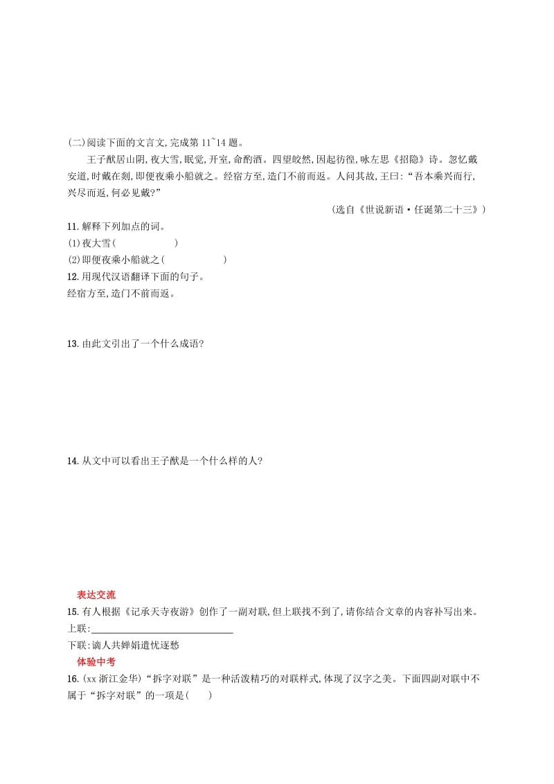 八年级语文上册第三单元10短文二篇课后习题新人教版.doc_第3页