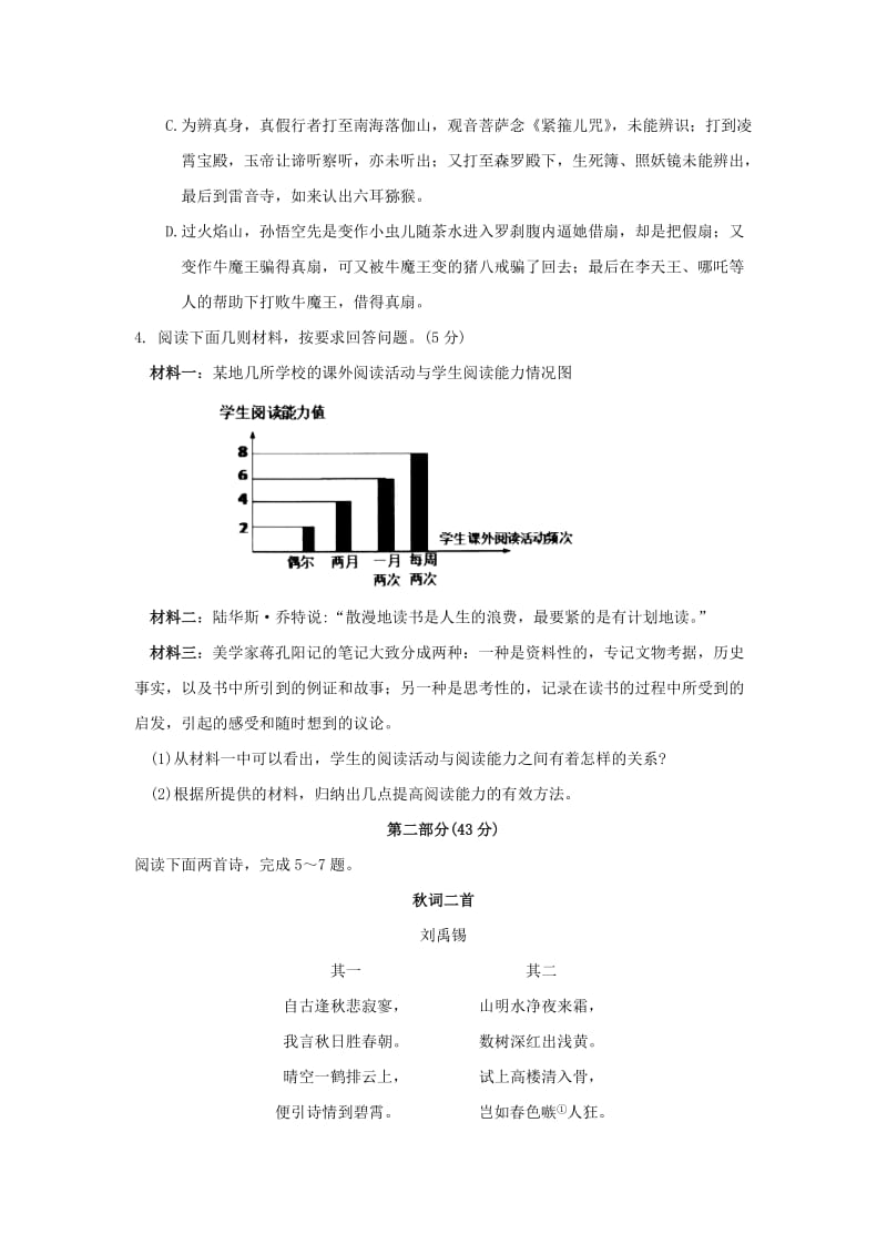 江苏省张家港市梁丰初中2018-2019学年七年级语文上学期期中试卷.doc_第2页