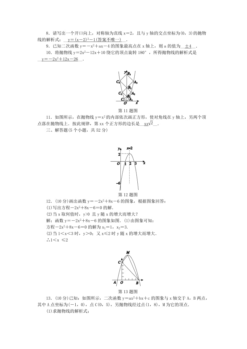 九年级数学上册 第1章 二次函数阶段性测试（三）练习 （新版）浙教版.doc_第2页