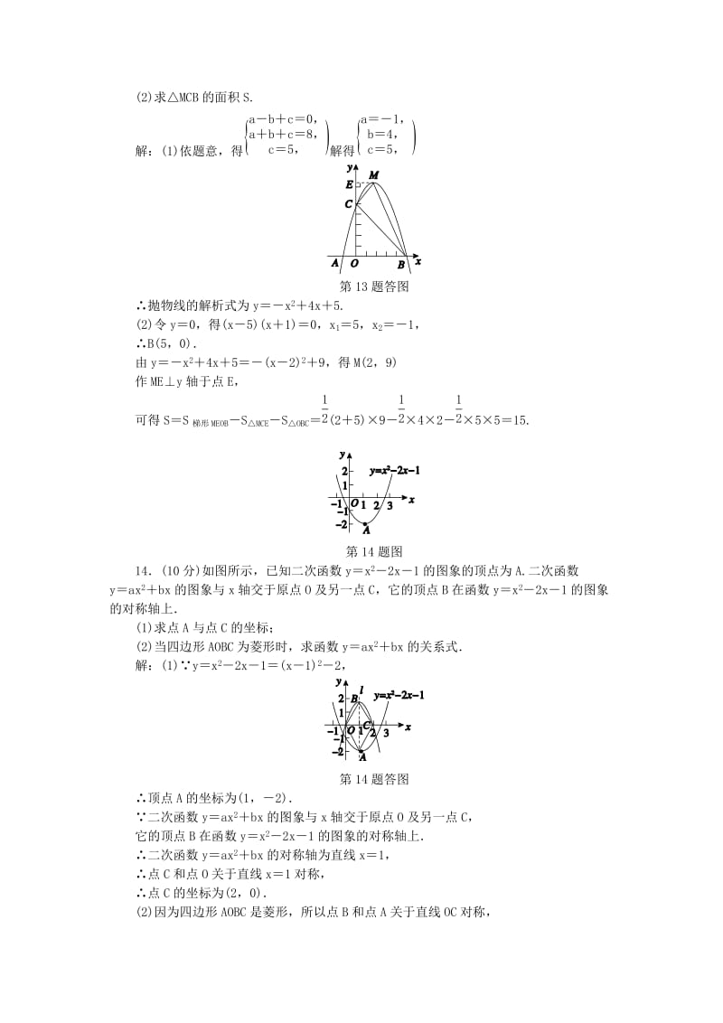 九年级数学上册 第1章 二次函数阶段性测试（三）练习 （新版）浙教版.doc_第3页