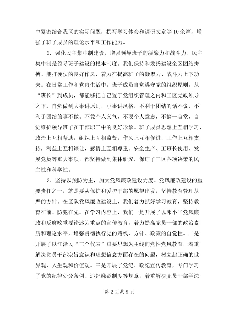 企业领导班子述职报告.doc_第2页