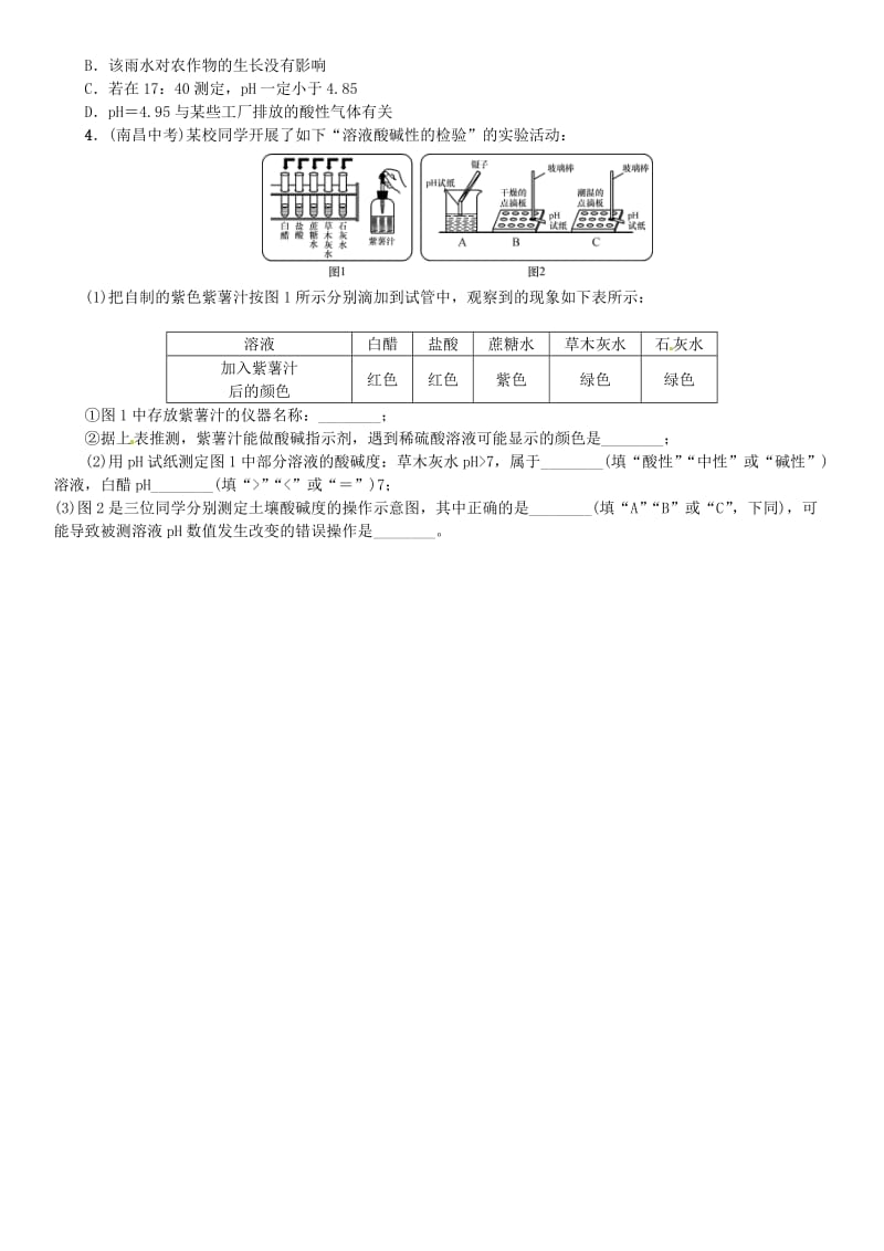 2018-2019学年九年级化学下册 第十单元 酸和碱 实验活动7 溶液酸碱性的检验同步练习 （新版）新人教版.doc_第2页