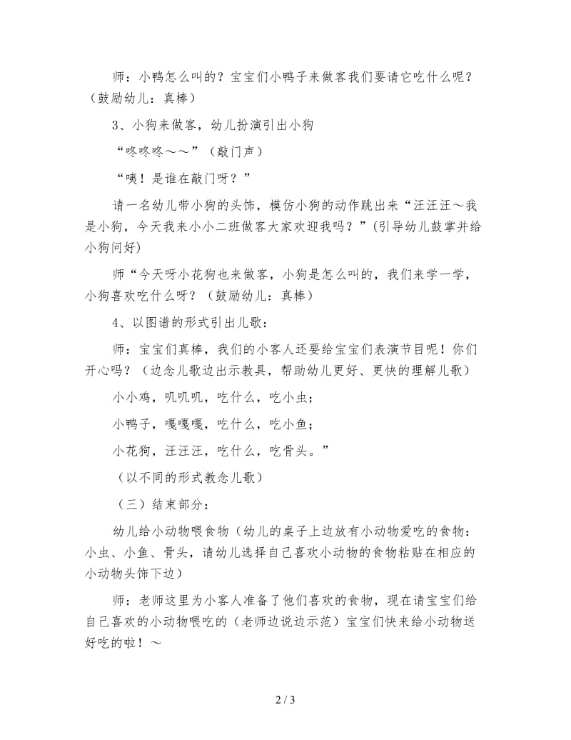 幼儿园托班语言活动教案：什么动物吃什么.doc_第2页