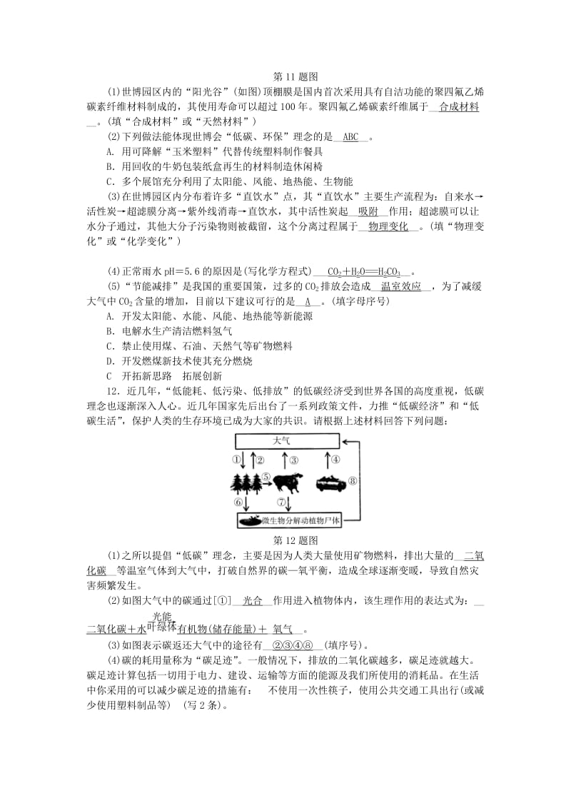 九年级科学下册 第4章 可持续发展 第3节 低碳生活练习 （新版）浙教版.doc_第3页