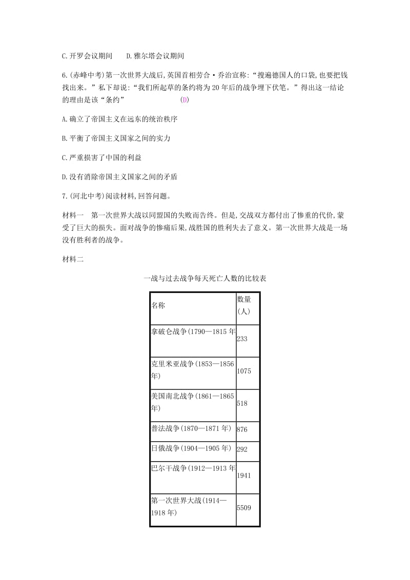 2019春九年级历史下册 第一单元 第一次世界大战直击中考课时作业 北师大版.doc_第2页