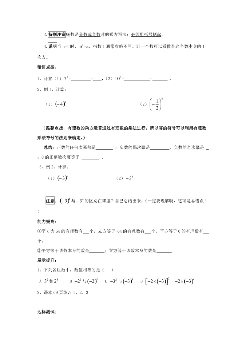 七年级数学上册 第三章 有理数的运算 3.3《有理数的乘方（1）》学案（新版）青岛版.doc_第2页