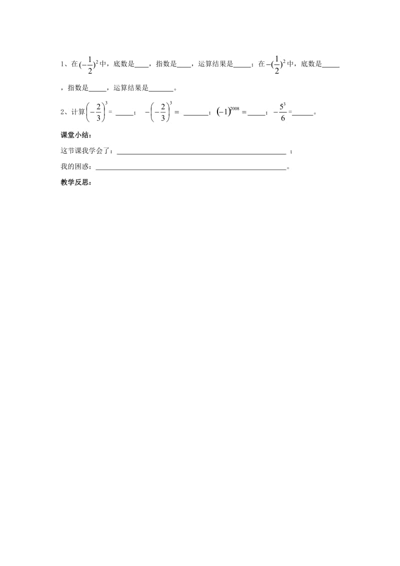 七年级数学上册 第三章 有理数的运算 3.3《有理数的乘方（1）》学案（新版）青岛版.doc_第3页