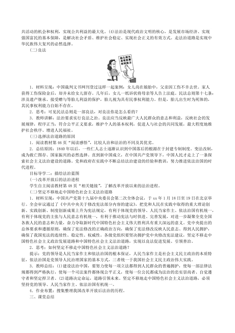 九年级道德与法治上册 第二单元 民主与法治 第四课 建设法治中国 第1框夯筑法治基石教案 新人教版.doc_第2页