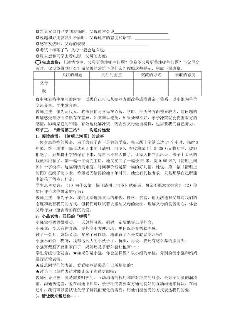 七年级道德与法治上册 第三单元 师长情谊 第七课 亲情之爱 第2框 爱在家人间教案 新人教版.doc_第3页