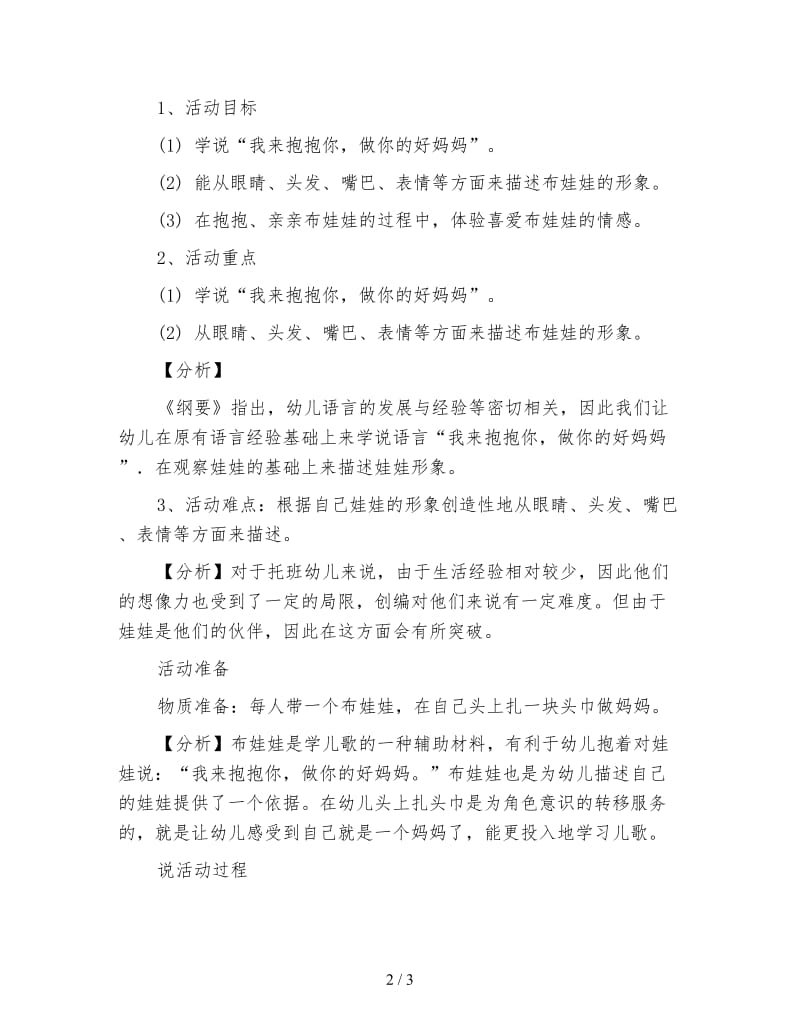 幼儿园托班语言说课稿：布娃娃.doc_第2页