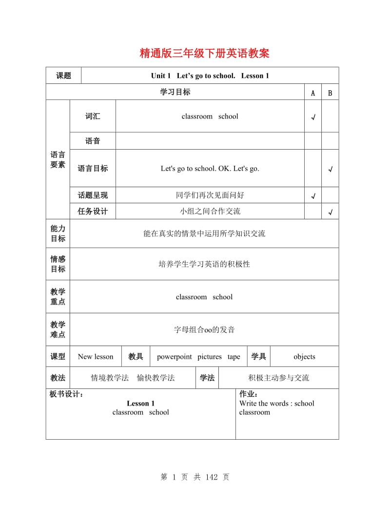 精通版三年级下册英语教案.doc_第1页