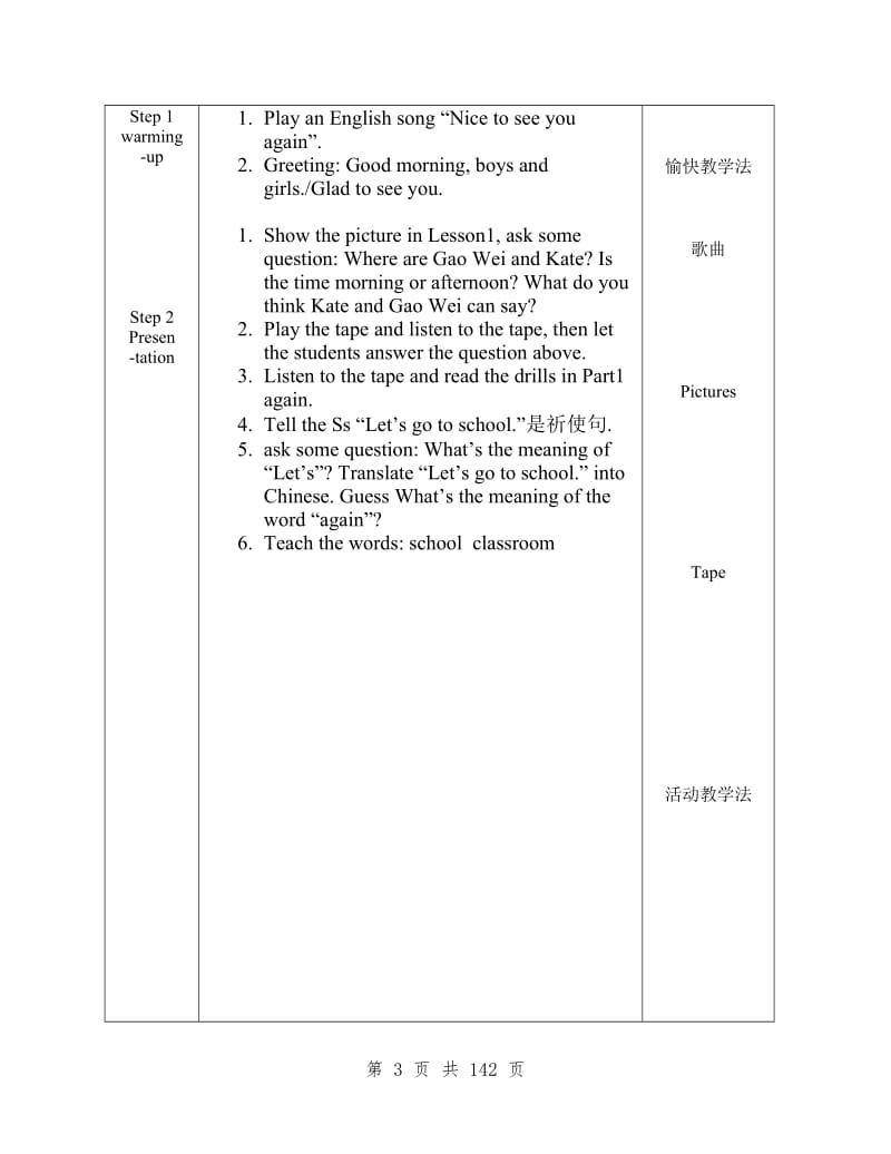 精通版三年级下册英语教案.doc_第3页