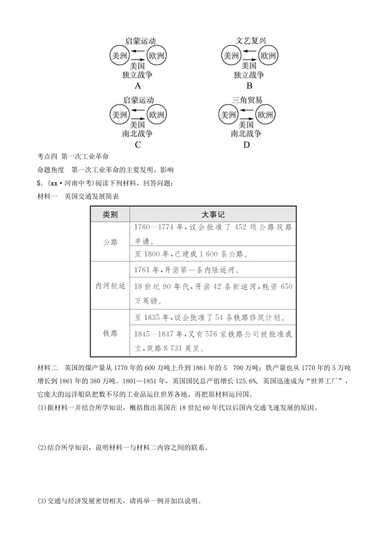 河南省2019年中考历史一轮复习 世界近代史 主题十五 资本主义制度的初步确立及工人运动的兴起真题演练.doc_第2页