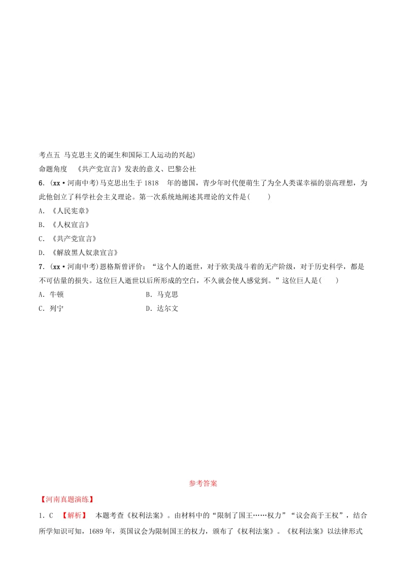 河南省2019年中考历史一轮复习 世界近代史 主题十五 资本主义制度的初步确立及工人运动的兴起真题演练.doc_第3页