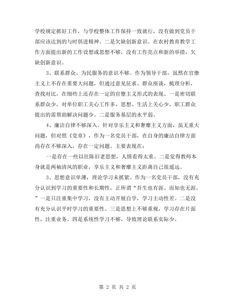 剖析材料群众路线教育.doc_第2页