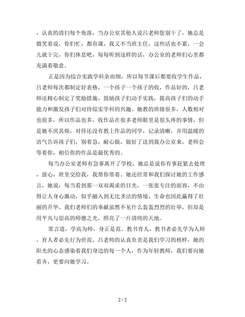 做一名阳光教师演讲稿4.doc_第2页