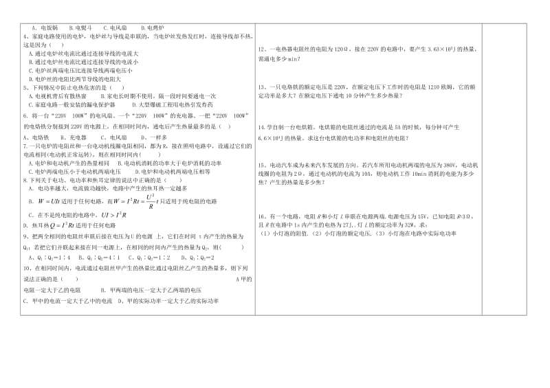 九年级物理全册 18.4焦耳定律学案（新版）新人教版.doc_第2页