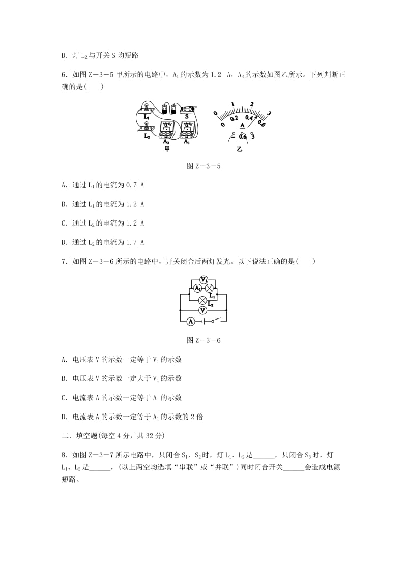 九年级物理全册 第十四章 了解电路章末检测（三）（新版）沪科版.doc_第3页