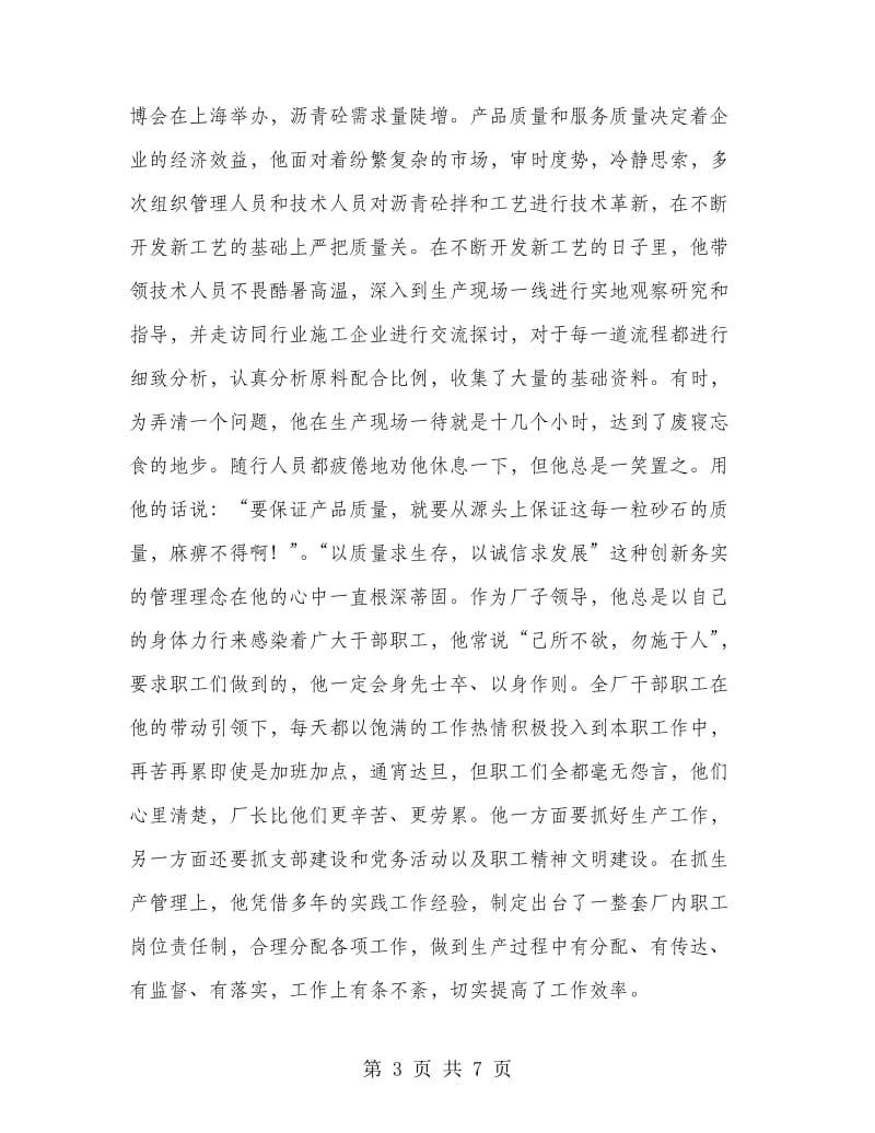 创先争优先进个人材料.doc_第3页