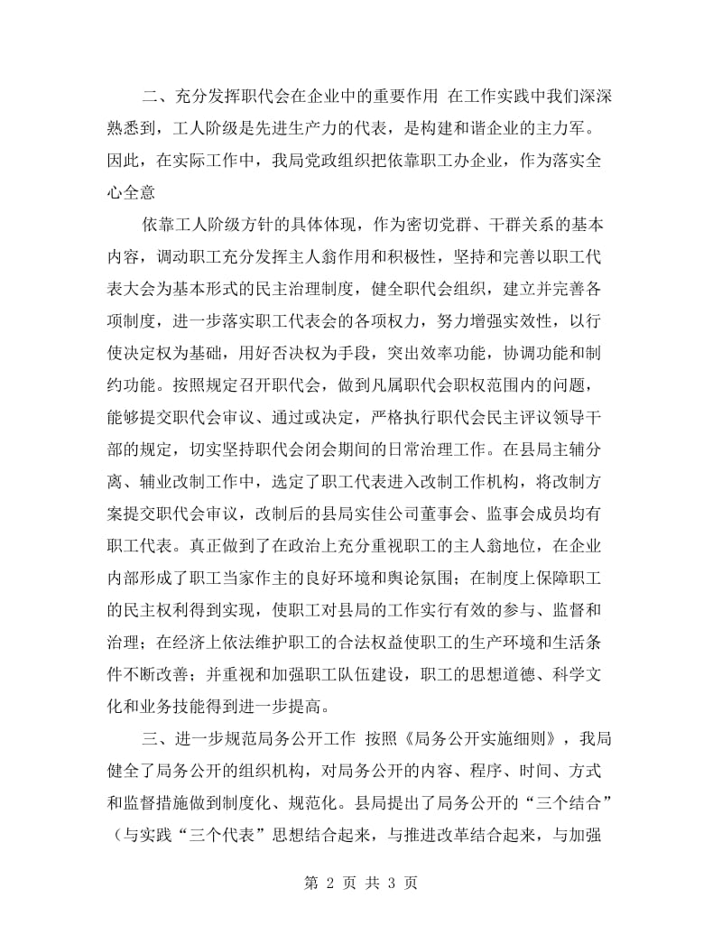 工会情况自查报告.doc_第2页