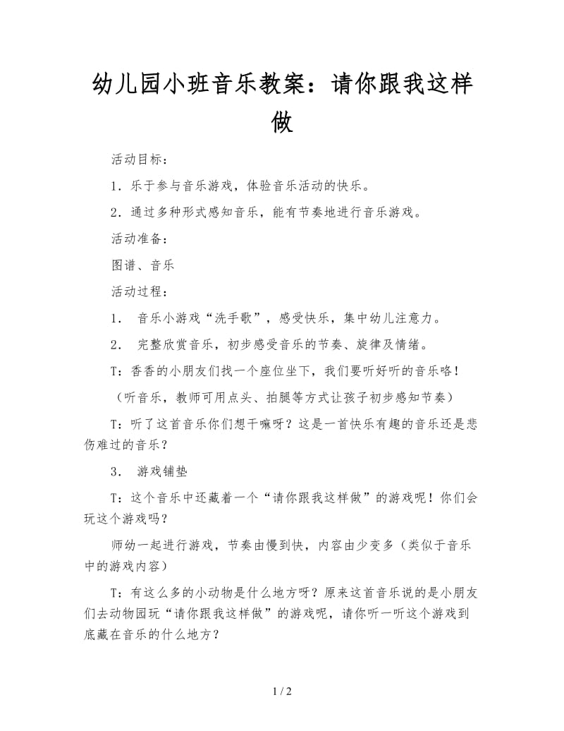 幼儿园小班音乐教案：请你跟我这样做.doc_第1页