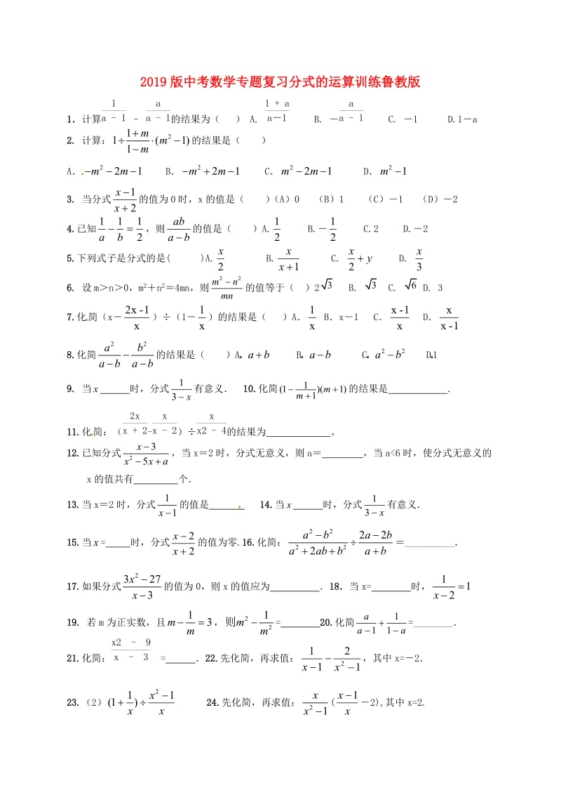 2019版中考数学专题复习分式的运算训练鲁教版.doc_第1页