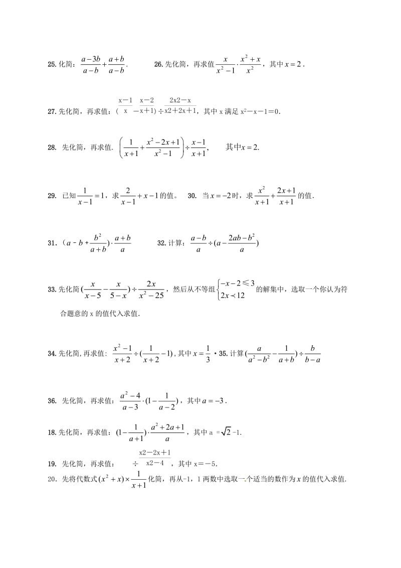 2019版中考数学专题复习分式的运算训练鲁教版.doc_第2页