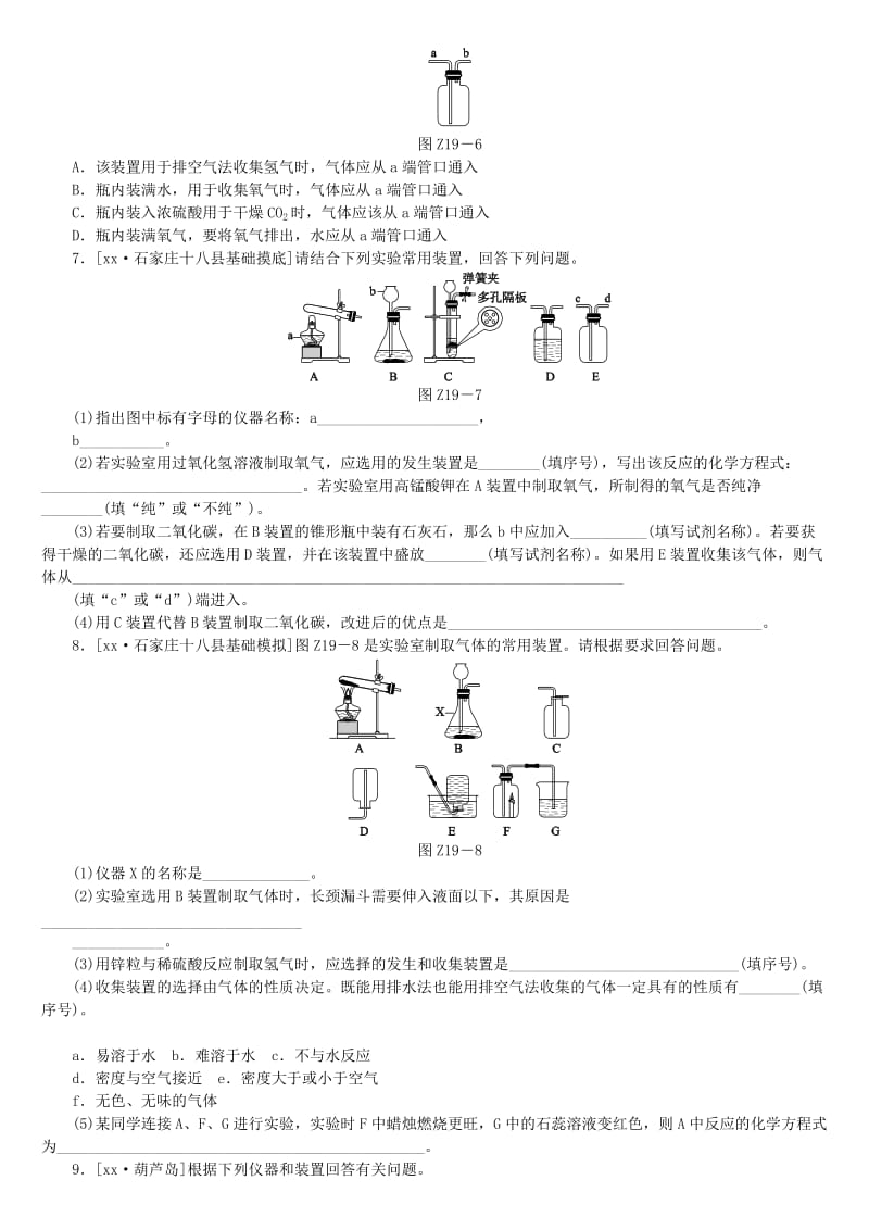 河北专版中考化学复习练习考题训练十九常见气体的制取与净化.doc_第3页