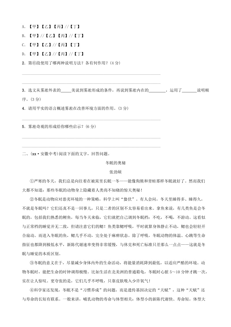 安徽省2019年中考语文 专题复习五 说明文阅读真题过招.doc_第2页