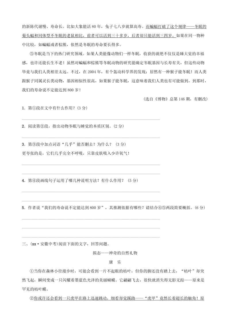 安徽省2019年中考语文 专题复习五 说明文阅读真题过招.doc_第3页