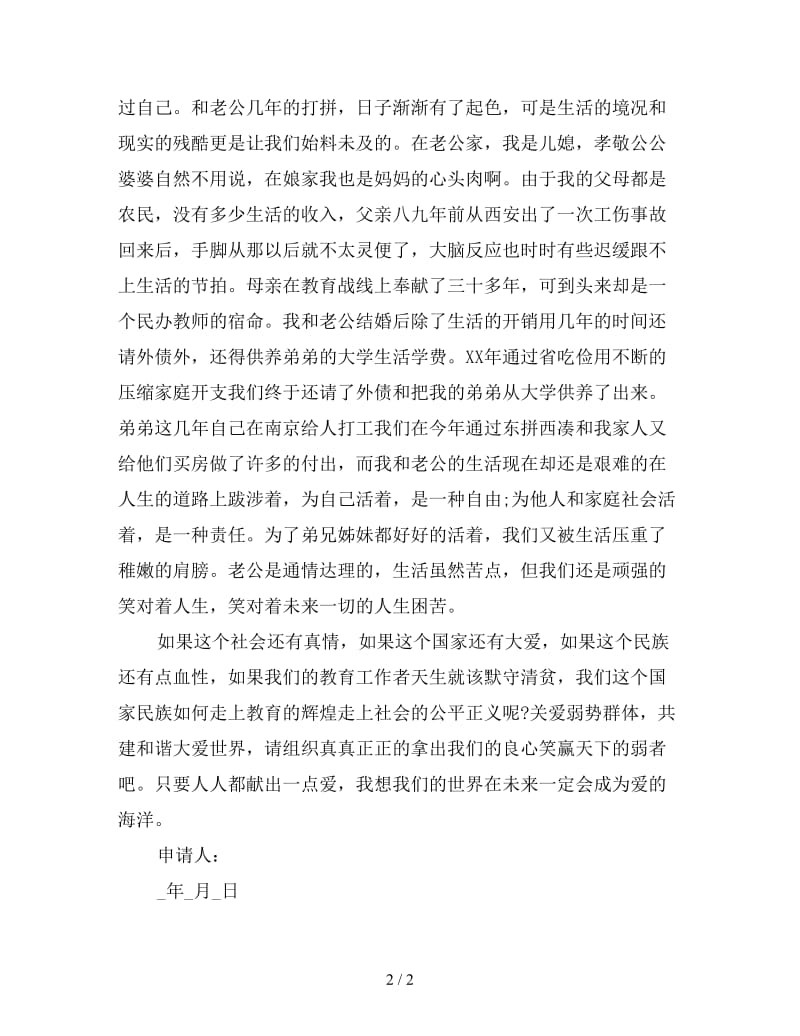 教师家庭困难补助申请书范文.doc_第2页