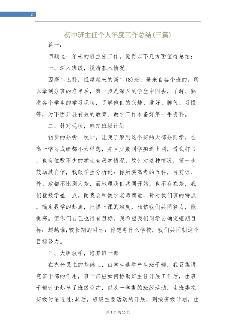 初中班主任个人年度工作总结(三篇).doc_第2页