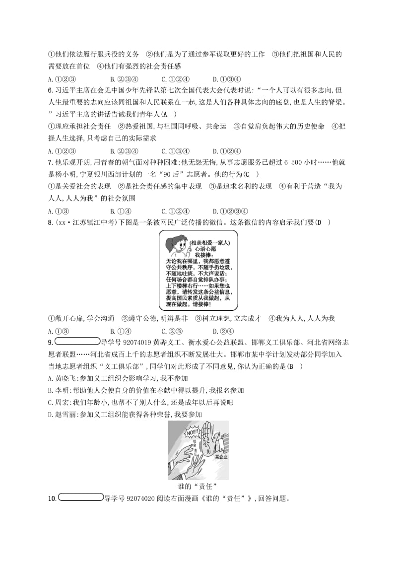 九年级政治全册 第一单元 承担责任 服务社会 第二课 在承担责任中成长 第2框 承担对社会的责任练习 新人教版.doc_第2页