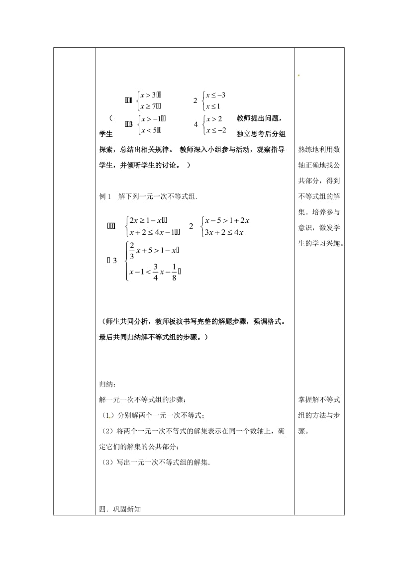2019版七年级数学下册 9.3 一元一次不等式组教案 （新版）新人教版.doc_第3页