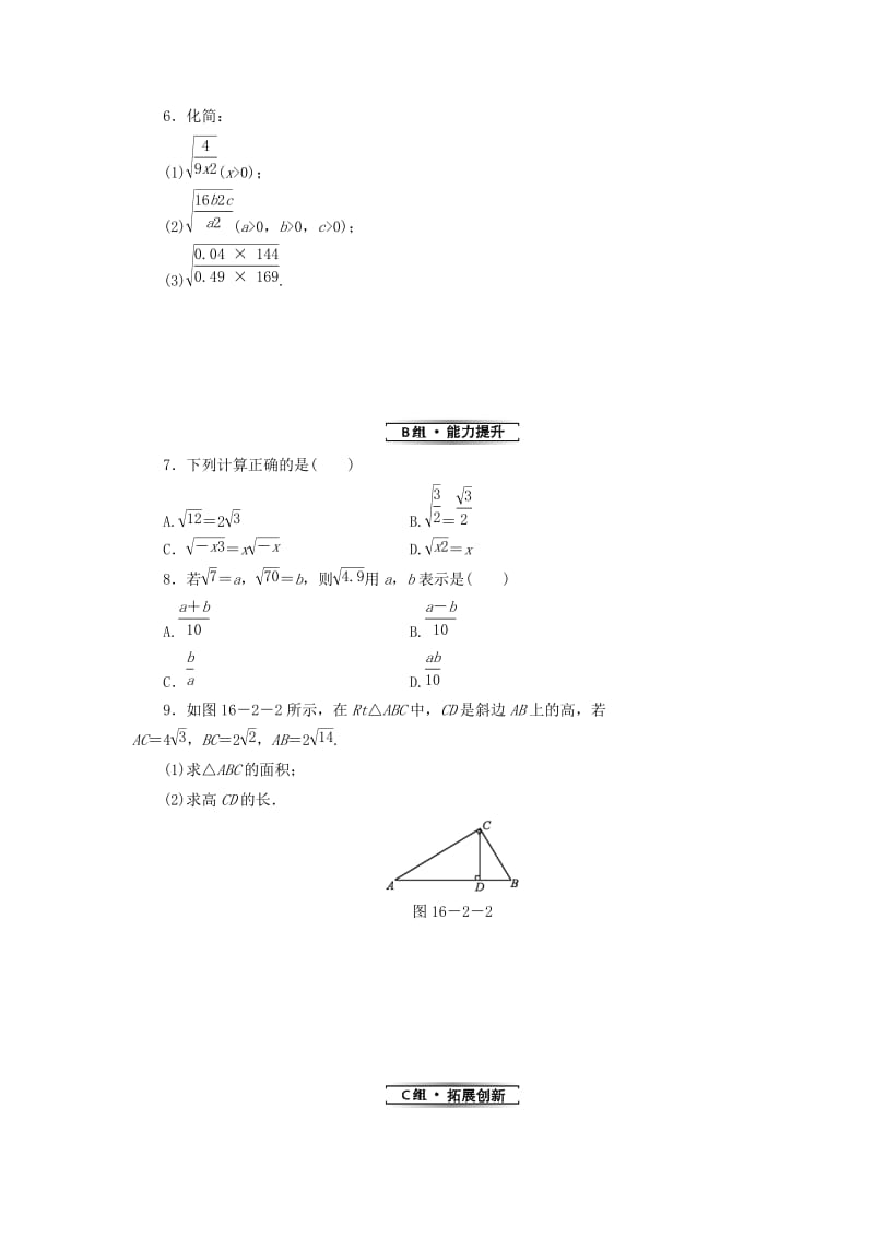 2018-2019学年八年级数学下册第十六章二次根式16.2二次根式的乘除第2课时二次根式的除法练习 新人教版.doc_第2页