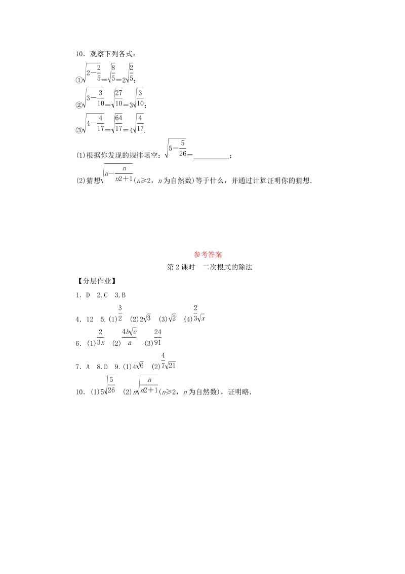 2018-2019学年八年级数学下册第十六章二次根式16.2二次根式的乘除第2课时二次根式的除法练习 新人教版.doc_第3页