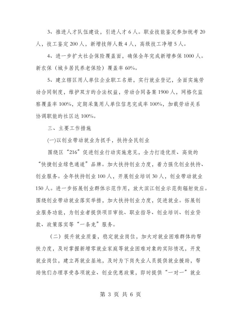 劳动保障工作意见.doc_第3页