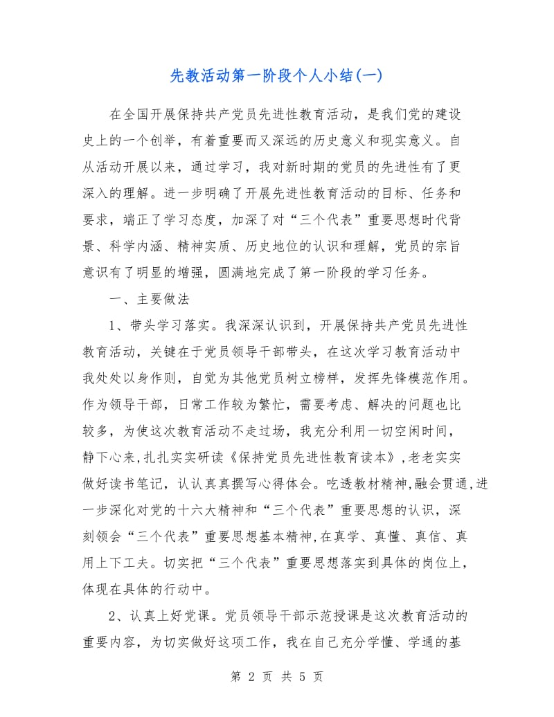 先教活动第一阶段个人小结(一).doc_第2页