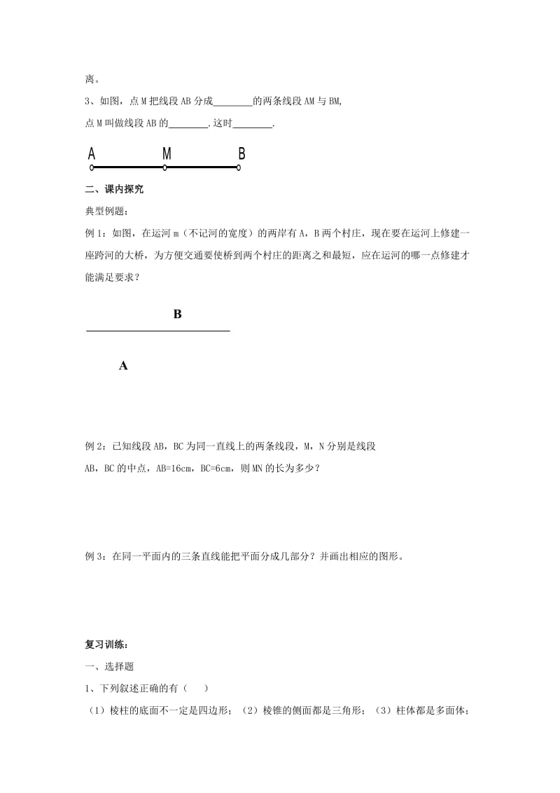 七年级数学上册 第一章《基本的几何图形》复习学案（新版）青岛版.doc_第2页