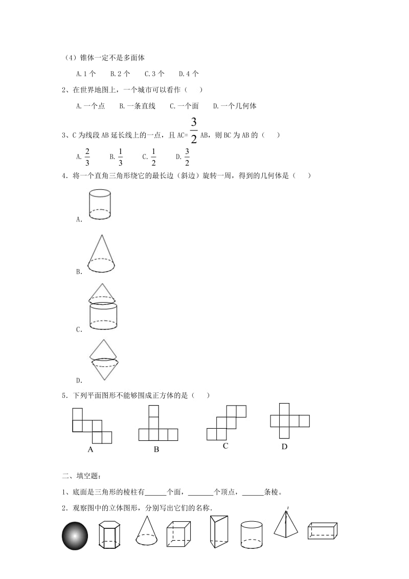 七年级数学上册 第一章《基本的几何图形》复习学案（新版）青岛版.doc_第3页