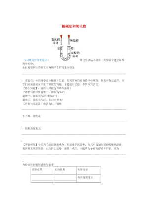 中考化學(xué)真題分類匯編 2 我們身邊的物質(zhì) 考點(diǎn)14 酸堿鹽和氧化物 6化學(xué)反應(yīng) 綜合 實(shí)驗(yàn)探究.doc