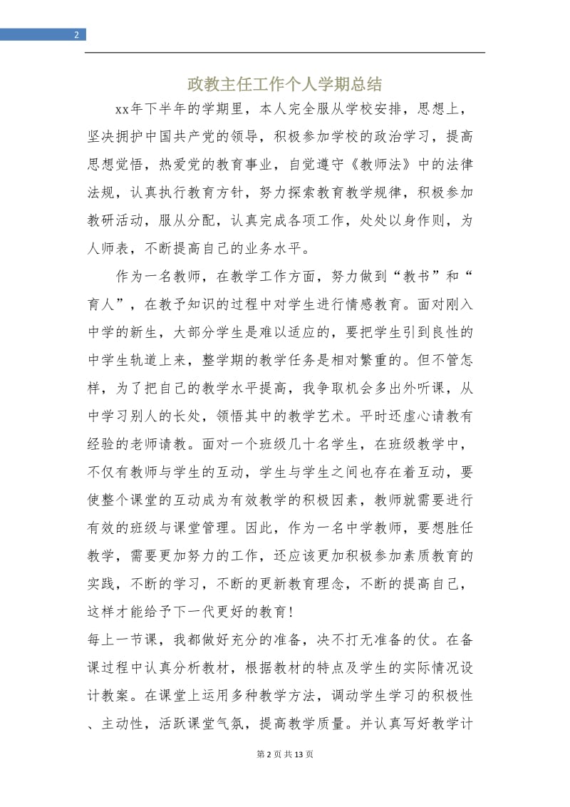 政教主任工作个人学期总结.doc_第2页