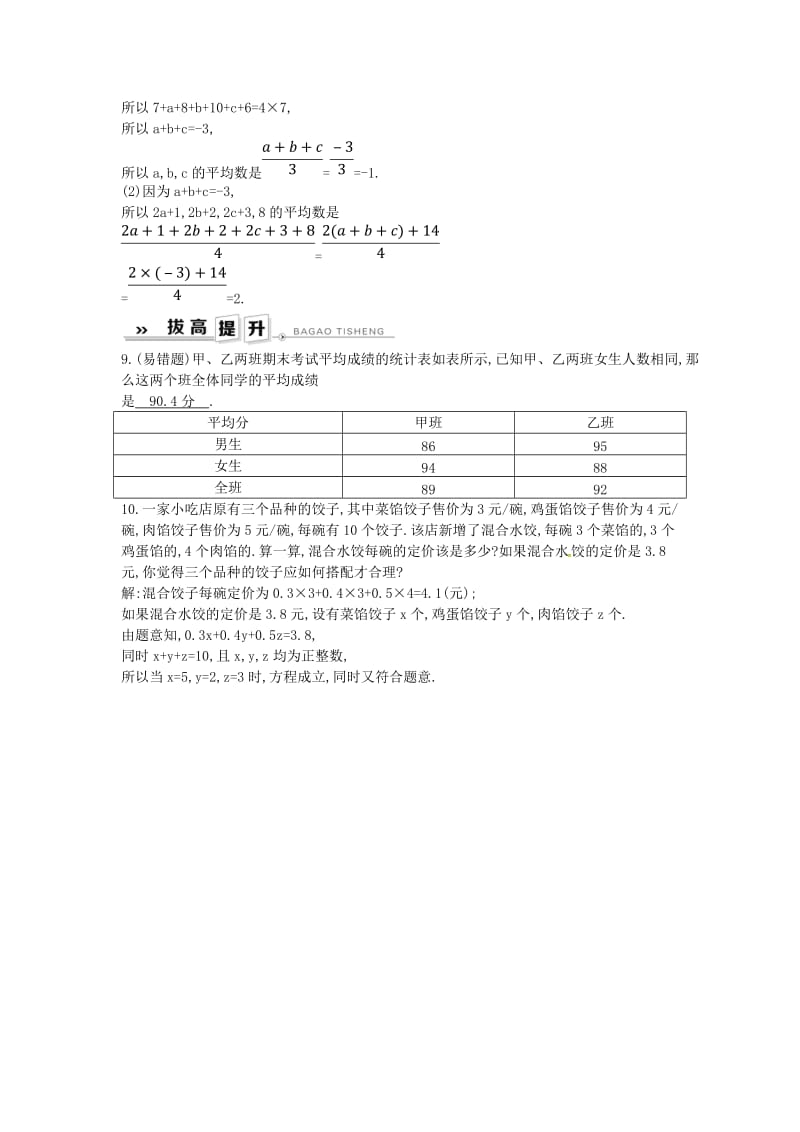 八年级数学下册 第二十章 数据的分析 20.1 数据的集中趋势 20.1.1 平均数 第1课时 平均数（一）练习 新人教版.doc_第2页