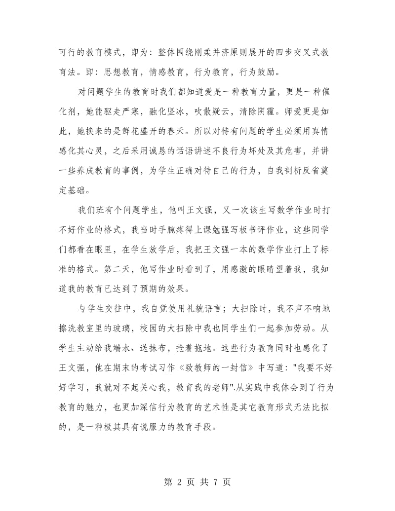 教师评职称个人工作总结2篇.doc_第2页