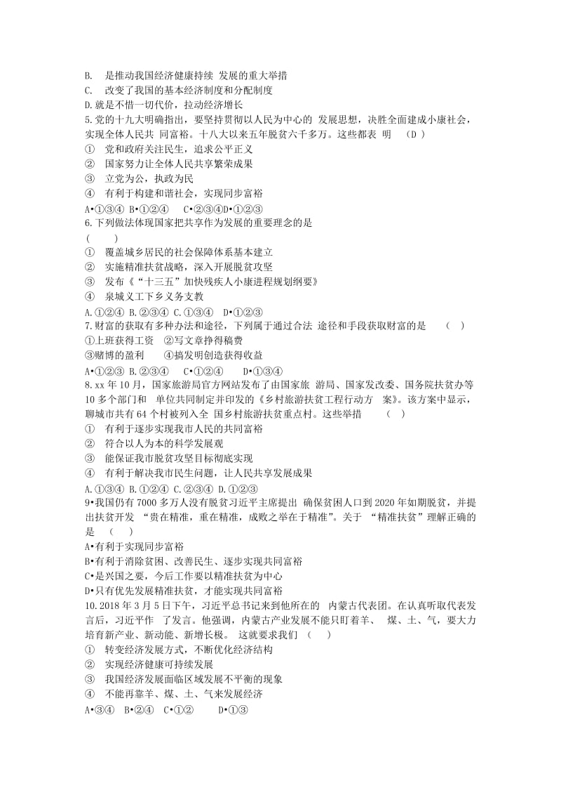 九年级道德与法治上册 第一单元 富强与创新 第一课 踏上强国之路 第2框 走向共同富裕重难点背诵+练习 新人教版.doc_第2页