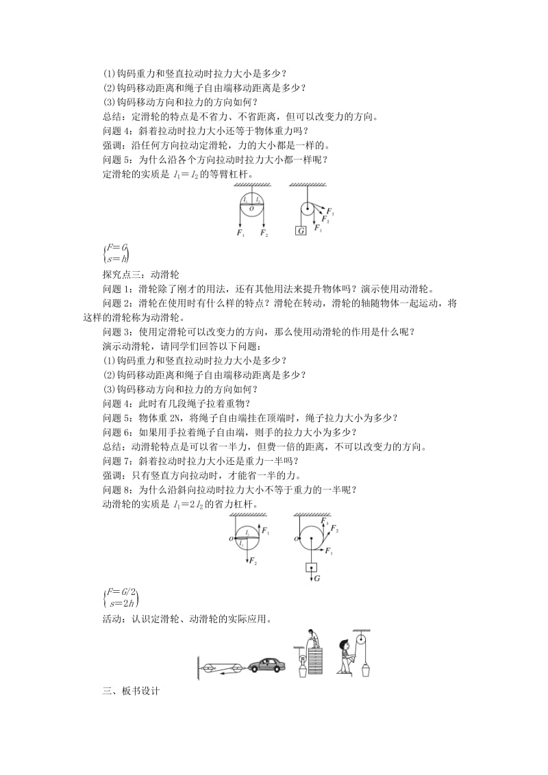 2019年春八年级物理下册 第十二章 第2节 滑轮（第1课时 定滑轮和动滑轮）教案 （新版）新人教版.doc_第2页